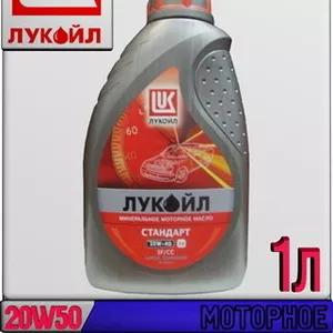 Минеральное моторное масло ЛУКОЙЛ СТАНДАРТ 20W50,  SF/CC 1л T Арт.:L-06