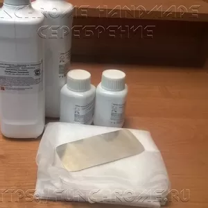 Комплект материалов для домашнего серебрения