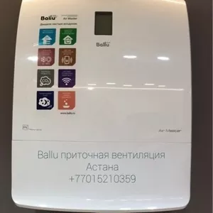 Проветриватель Ballu Air Master Астана