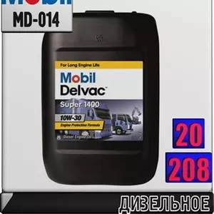 rE Дизельное моторное масло Mobil Delvac Super 1400 10W30 Арт.: MD-014