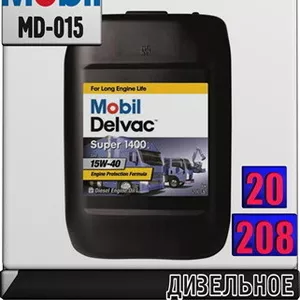 9 Моторное масло для дизельных двигателей Mobil Delvac Super 1400E 15W