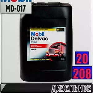 j Моторное масло для газовых двигателей Mobil Delvac 1340 Арт.: MD-017