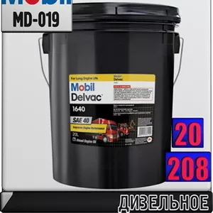 Us Моторное масло для дизельных двигателей Mobil Delvac 1640 Арт.: MD-