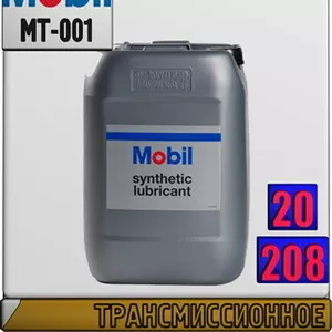 0k Трансмиссионное масло для АКПП Mobil 1 Syntetic ATF Арт.: MT-001 (К