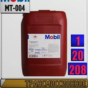 X Трансмиссионное масло Mobilube 1 SHC 75W90 Арт.: MT-004 (Купить в Ну