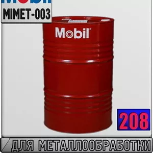 7 Масло для металлообработки Mobilmet (423,  426) Арт.: MIMET-003 (Купи