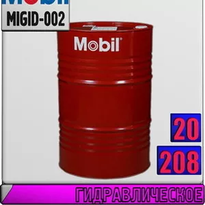 UD Гидравлическое масло Mobil DTE 20 серия  Арт.: MIGID-002 (Купить в 