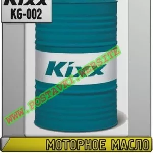 hI Моторное масло для газовых двигателей KIXX LPG Арт.: KG-002 (Купить