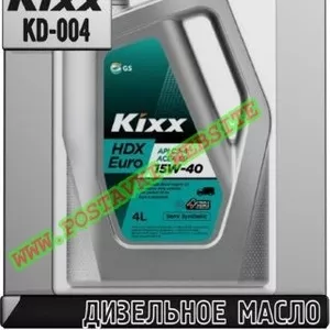 8 Дизельное моторное масло KIXX HDX EURO Арт.: KD-004 (Купить в Нур-Су