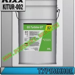 1X Турбинное масло GS Turbine GT ISO VG 32 Арт.: KITUR-002 (Купить в Н