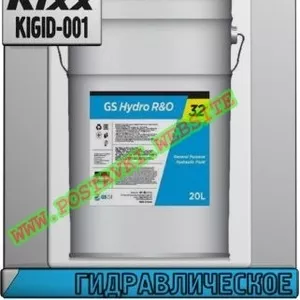 f Гидравлическое масло GS Hydro R&O ISO VG 32-320 Арт.: KIGID-001 (Куп
