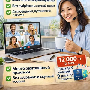 Разговорный английский для взрослых 