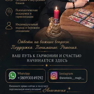  АСТРОЛОГ • ТАРОЛОГ • ПАРАПСИХОЛОГ • СЕМЕЙНЫЙ ПСИХОЛОГ 