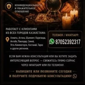 БАБУШКА ЛОЛА  ПОМОЩЬ В СЛОЖНЫХ ЖИЗНЕННЫХ СИТУАЦИЯХ ПО ВСЕМУ КАЗАХСТАН
