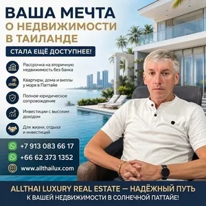 Мечтаете о собственной квартире или вилле в Таиланде