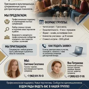 Приглашаем в мультимодальную группу для практикующих психологов!