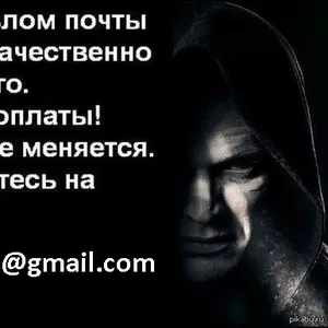 Заказать взломать пароль Mail.ru почты хакеру зная логин