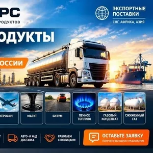 Нефтепродукты оптом с доставкой по Казахстану