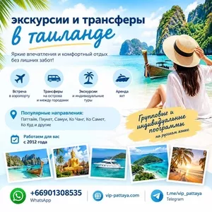 Экскурсии и трансферы в Таиланде — отдых без забот.