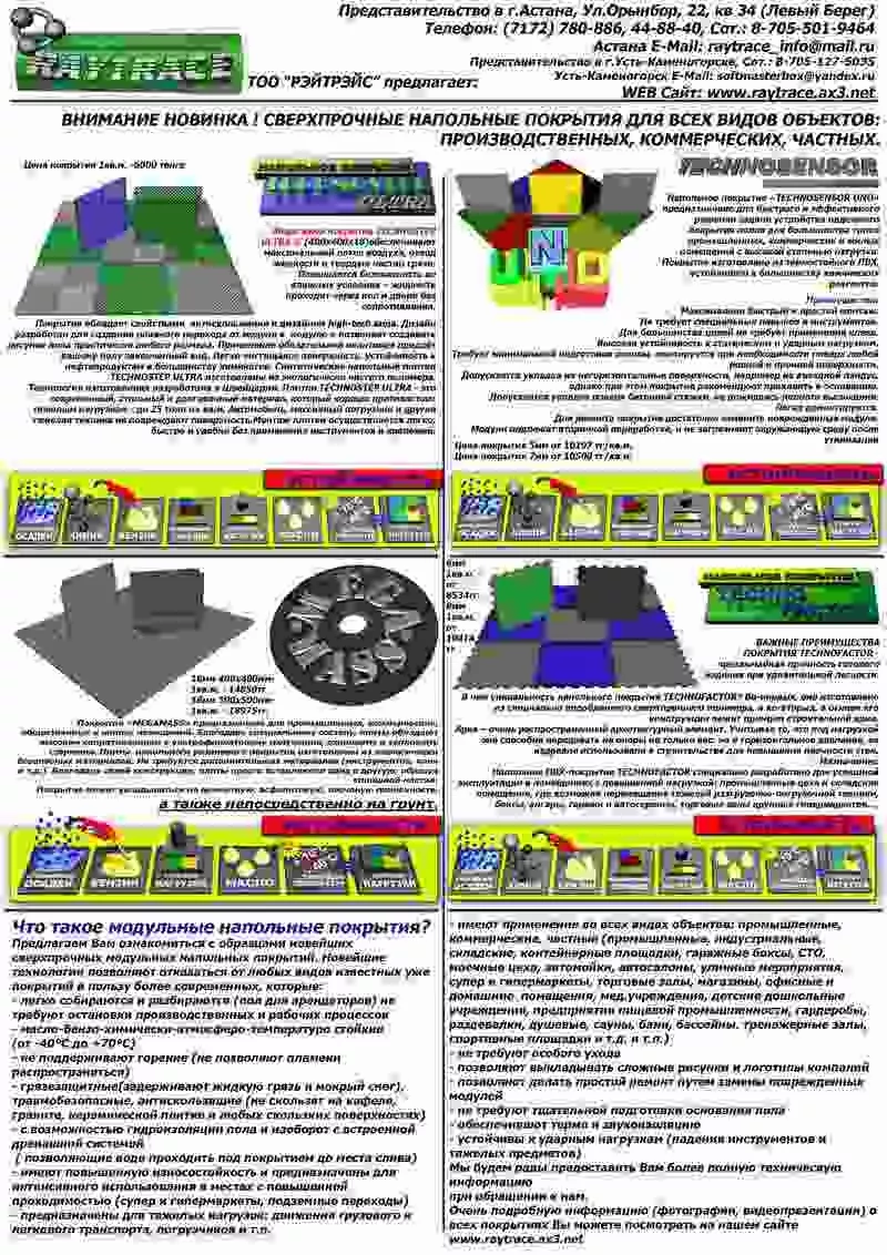 ТРАВМОБЕЗОПАСНОСТЬ и ГРЯЗЕЗАЩИТА ВЕСНОЙ! Новые покрытия уже в АСТАНЕ! 8