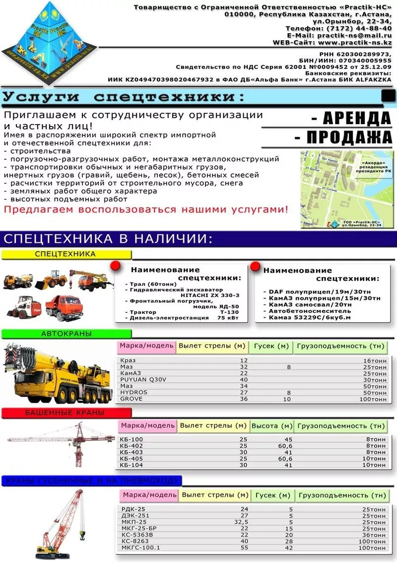 Аренда спецтехники. Продажа спецтехники. Более 80 ед.