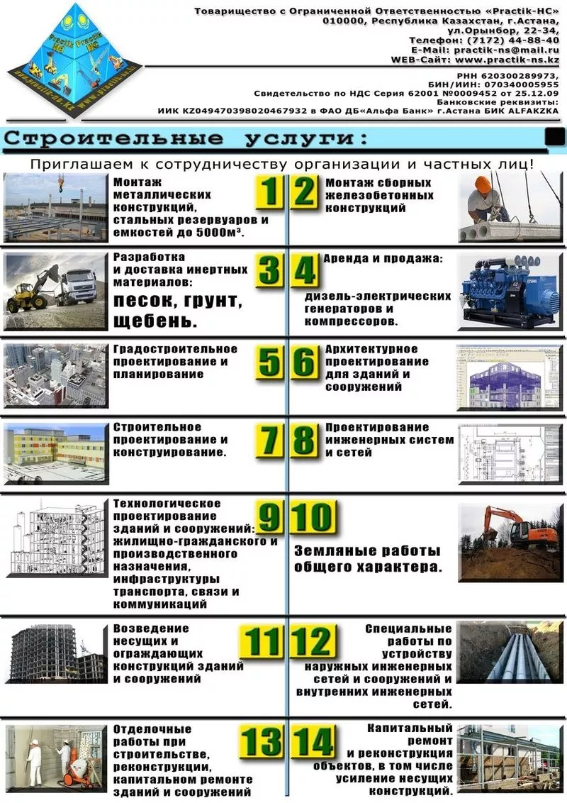 Строительство зданий любой сложности. Любые строительные услуги. 