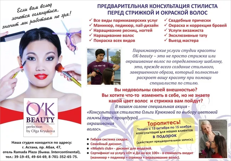 OK-beauty салон красоты