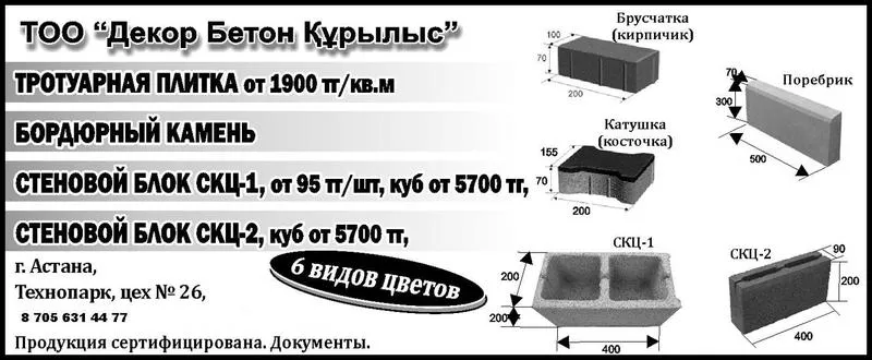 Бетонные изделия ТОО 