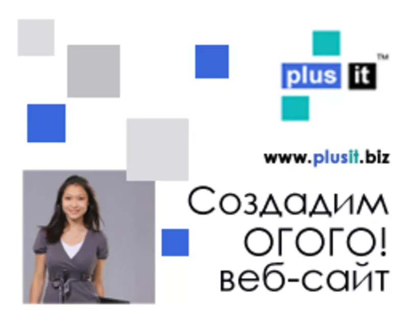 Создадим ОГОГО! веб-сайт от 549 $ для рекламы  в Интернете 2