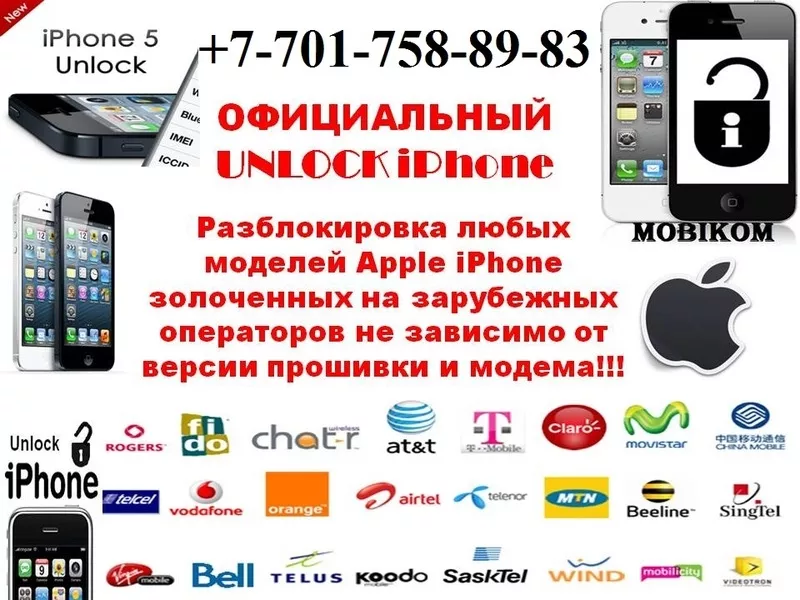 Джейлбрейк/Активация/Разблокировка/разлочка Айфон Айпед IPhone 5c 5s 5g 4s 4s 3gs IPad 2 3 mini Алматы Астана Актау Актобе Атырау Жезказган Караганда Кокшетау Костанай Кызылорда Павлодар Петропавловск Семипалатинск  Талдыкорган Тараз Темиртау Уральск Усть 5