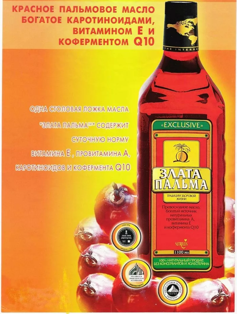 Красное пальмовое масло «Злата Пальма»   3
