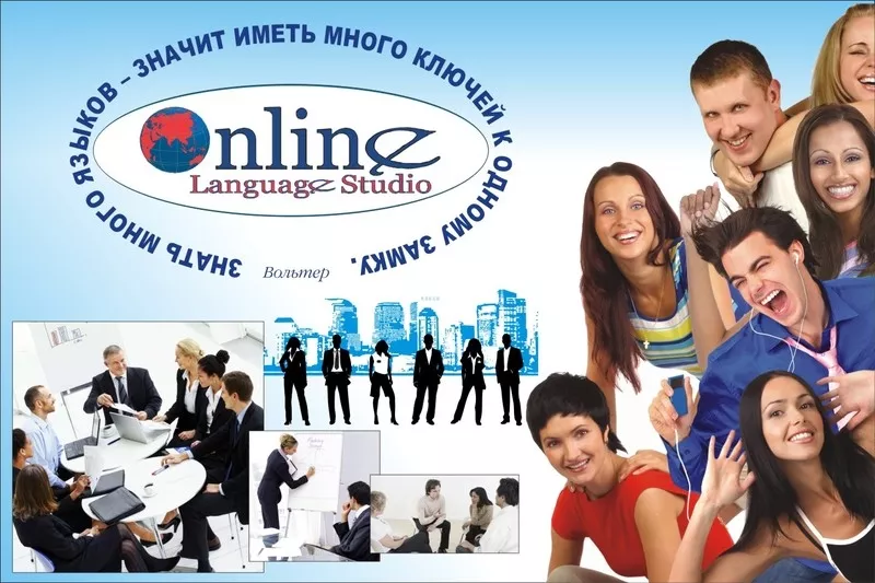 Языковые курсы Language Studio OLS