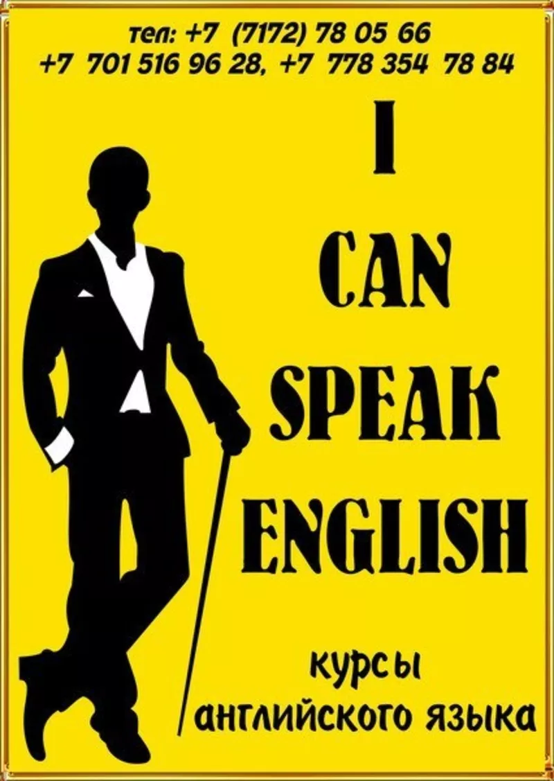 Курсы английского языка I CAN SPEAK ENGLISH