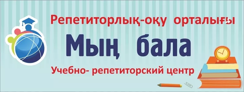 Учебно- репетиторский центр 