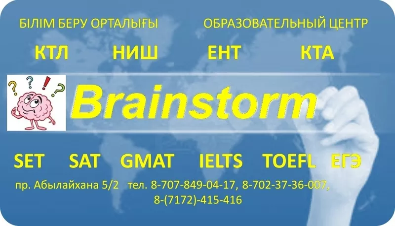 Образовательный центр BRAINSTORM 2