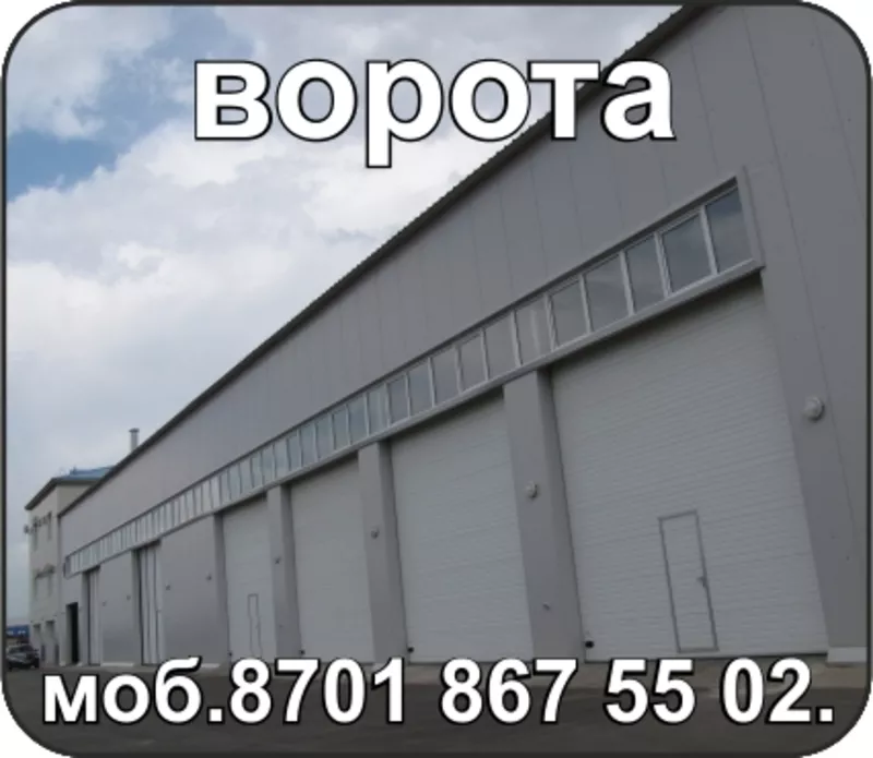 Гаражные ворота астана 3