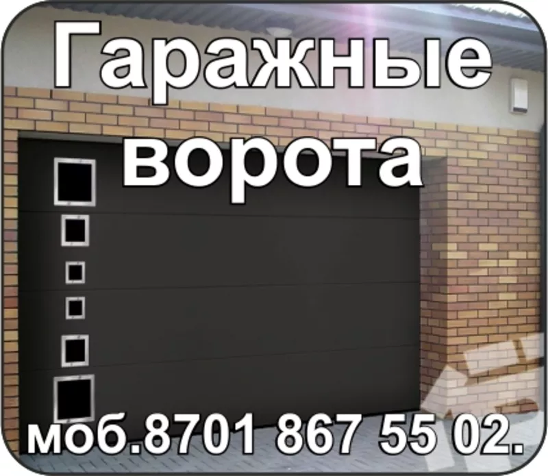 Гаражные ворота астана 4