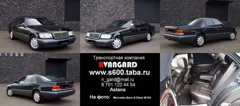 Прокат VIP автомобиля Mercedes-Benz S600  W140 Long ,  белого и черного 3