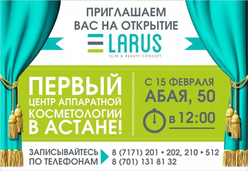 Larus центр аппаратной косметологии