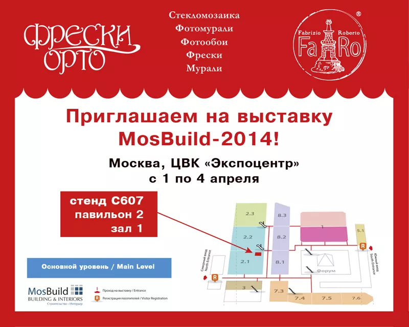 «Ортограф» приглашает Вас на выставку MosBuild 2014 