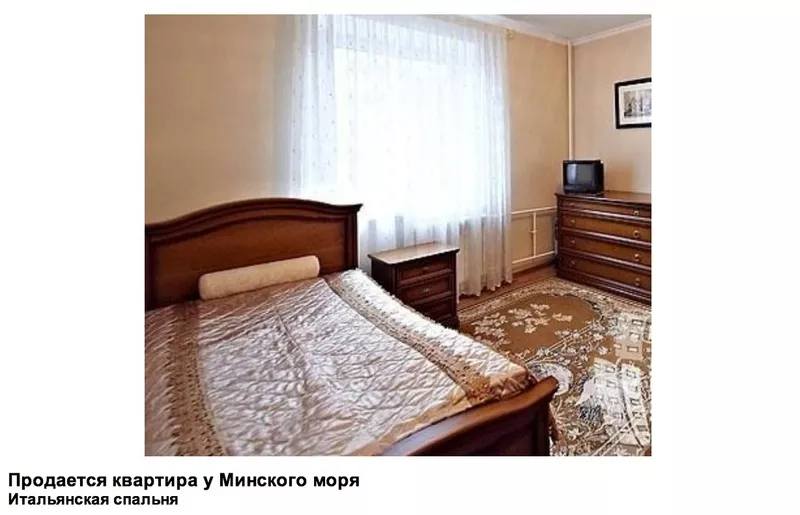 Продам квартиру в Минске в курортной зоне (первые руки) 9