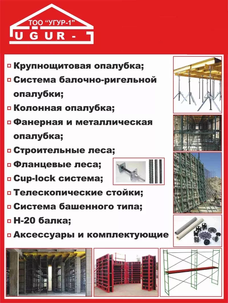 Аренда Строительные леса и телескопические стойки 2