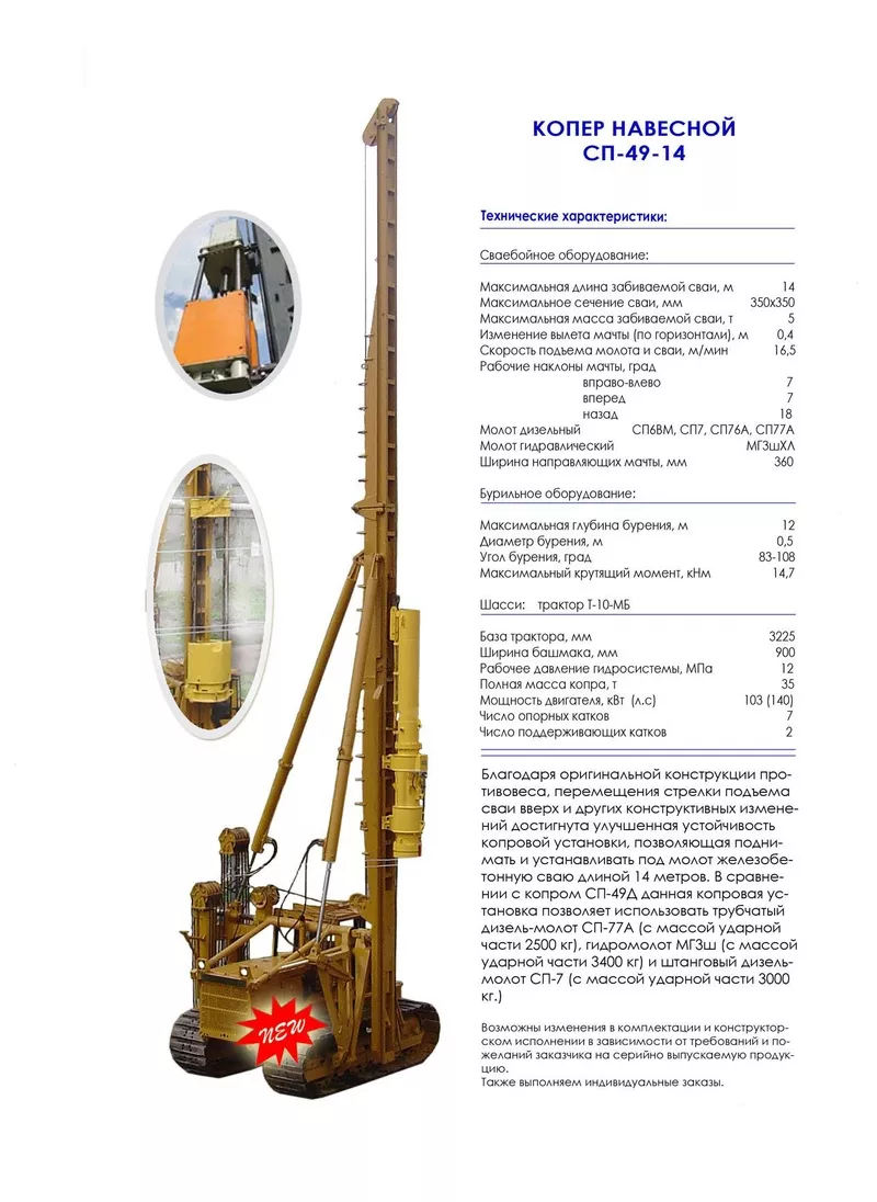 Машина сваебойная СП-49Д14 (L2714)  2