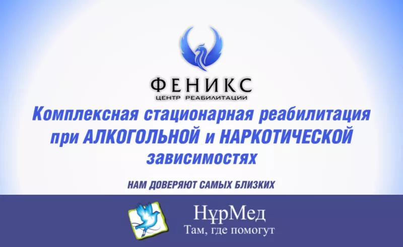 Эффективное лечение наркомании и алкоголизма. Пожизненная гарантия.