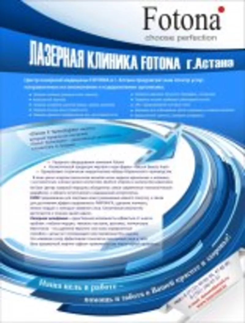 Лазерная клиника Fotona