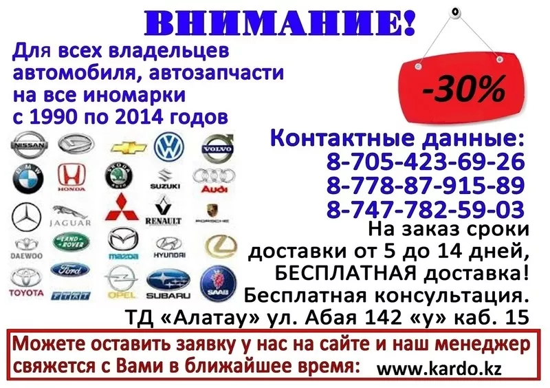 Автозапчасти на заказ на все иномарки большой выбор 40 000 запчастей