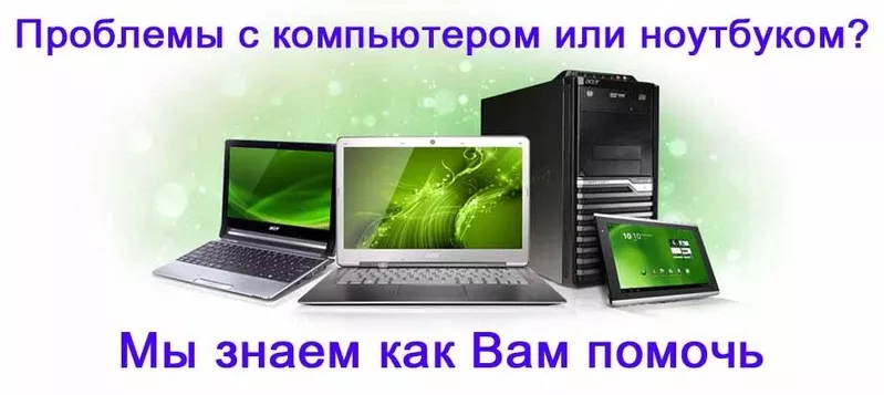 Ремонт компьютеров,  ноутбуков,  установка виндовс Астана