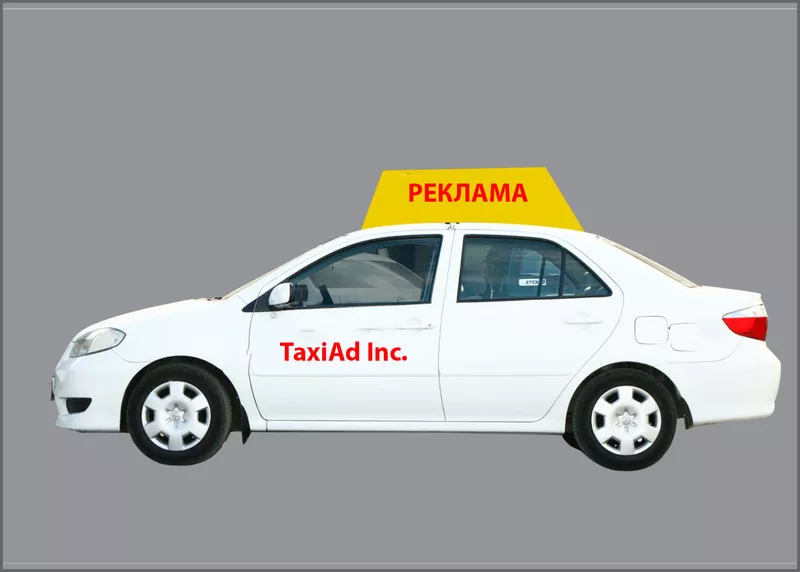 Реклама на такси
