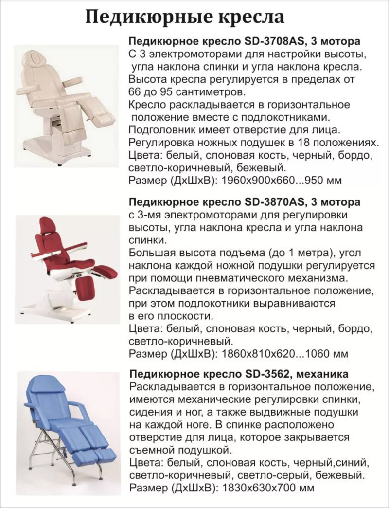 Педикюрные кресла и спа-комплексы  2