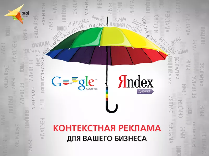 Продвижение сайтов в ТОП Google и Яндекс + 1 месяц бесплатно